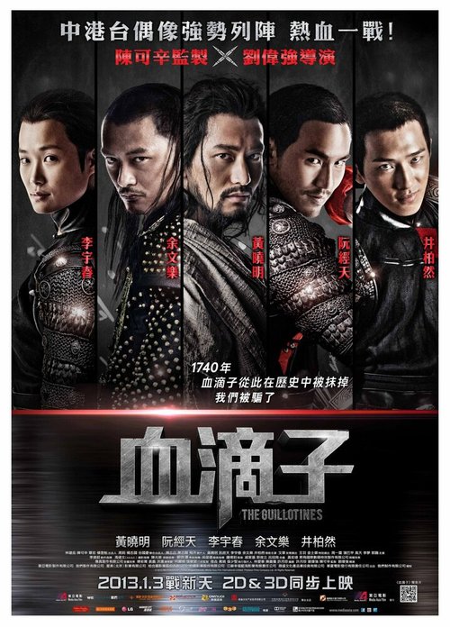 Смотреть фильм Гильотина / Xue di zi (2012) онлайн в хорошем качестве HDRip