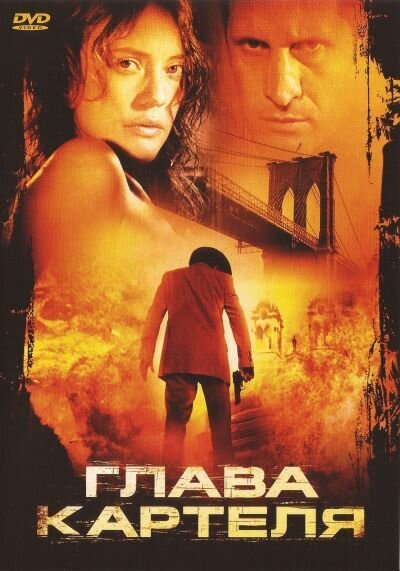Смотреть фильм Глава картеля / El rey (2004) онлайн в хорошем качестве HDRip