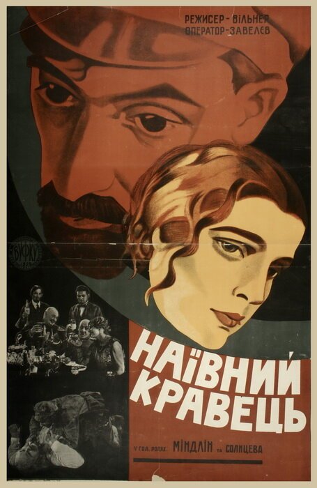 Смотреть фильм Глаза, которые видели (1929) онлайн 