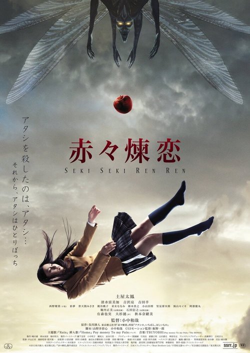 Смотреть фильм Глубокая красная любовь / Sekiseki renren (2013) онлайн в хорошем качестве HDRip