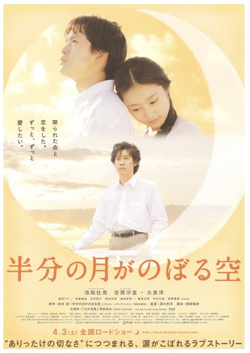 Смотреть фильм Глядя на полумесяц / Hanbun no tsuki ga noboru sora (2010) онлайн в хорошем качестве HDRip