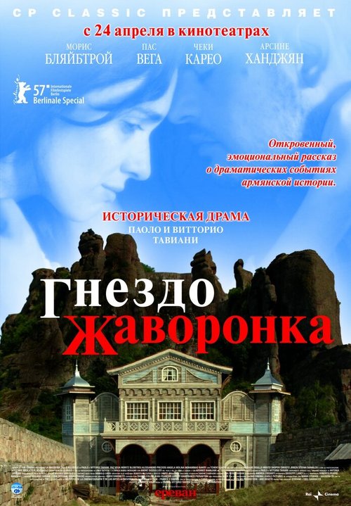 Смотреть фильм Гнездо жаворонка / La masseria delle allodole (2007) онлайн в хорошем качестве HDRip
