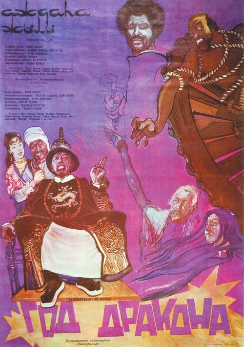Смотреть фильм Год Дракона (1982) онлайн в хорошем качестве SATRip