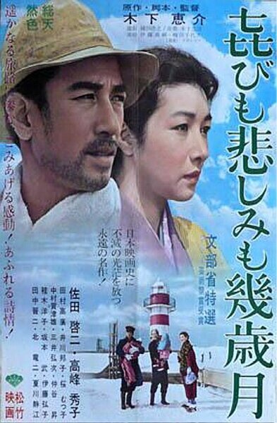 Смотреть фильм Годы счастья, годы печали / Yorokobi mo kanashimi mo ikutoshitsuki (1957) онлайн в хорошем качестве SATRip
