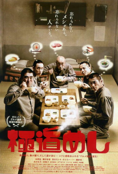 Смотреть фильм Gokudô meshi (2011) онлайн в хорошем качестве HDRip