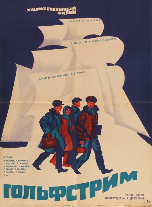 Смотреть фильм Гольфстрим (1968) онлайн в хорошем качестве SATRip