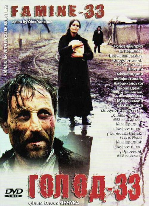 Смотреть фильм Голод-33 (1991) онлайн в хорошем качестве HDRip