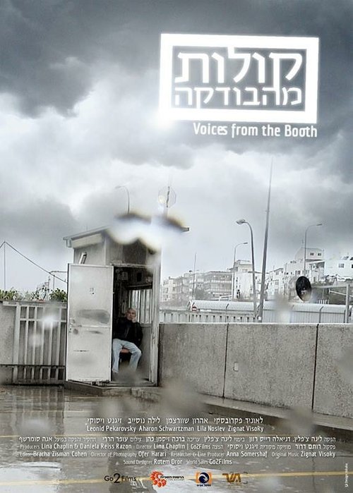 Смотреть фильм Голоса из будки / Voices from the Booth (2014) онлайн в хорошем качестве HDRip