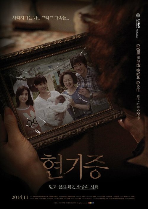 Смотреть фильм Головокружение / Hyeongijeung (2014) онлайн в хорошем качестве HDRip