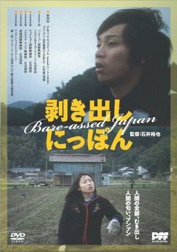 Смотреть фильм Голозадая Япония / Mukidashi Nippon (2007) онлайн в хорошем качестве HDRip