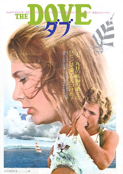 Смотреть фильм Голубь / The Dove (1974) онлайн в хорошем качестве SATRip