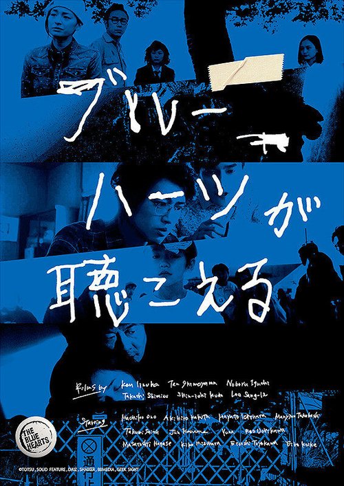 Смотреть фильм Голубые сердца / Buru Hatsu ga kikoeru (2017) онлайн в хорошем качестве HDRip