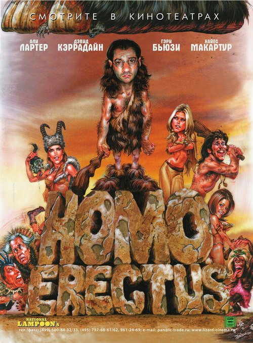 Смотреть фильм Гомо Эректус / Homo Erectus (2007) онлайн в хорошем качестве HDRip