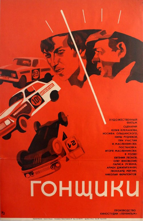 Смотреть фильм Гонщики (1972) онлайн в хорошем качестве SATRip
