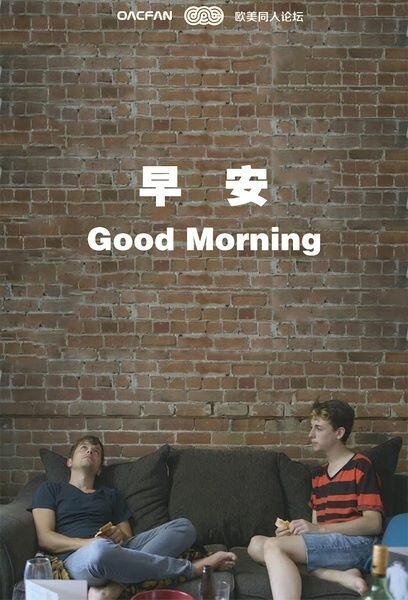 Смотреть фильм Good Morning (2014) онлайн 