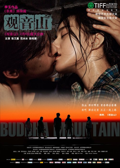 Смотреть фильм Гора Будды / Guan yin shan (2010) онлайн в хорошем качестве HDRip