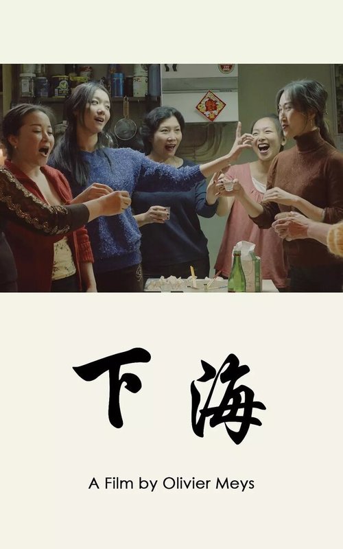Смотреть фильм Горькие цветы / Xia hai (2017) онлайн в хорошем качестве HDRip