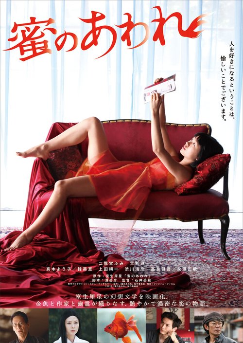 Смотреть фильм Горький мёд / Mitsu no aware (2016) онлайн в хорошем качестве CAMRip