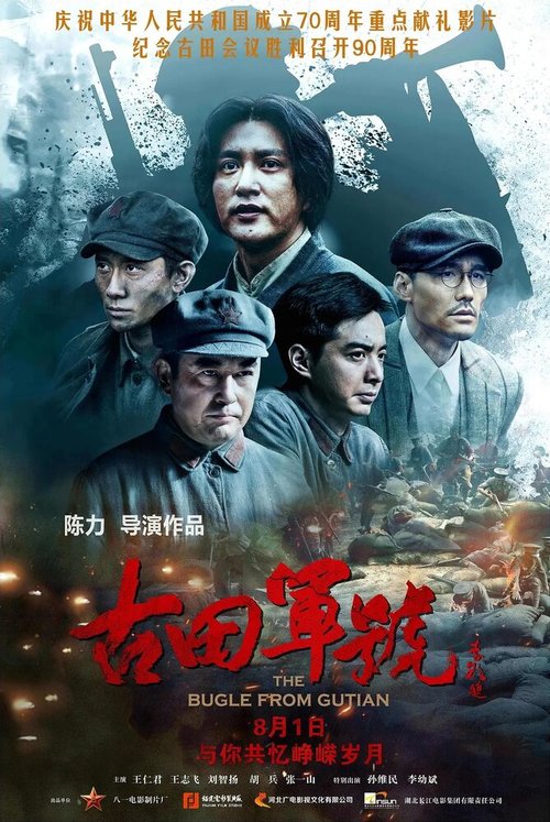 Смотреть фильм Горн из Гутяня / Gu tian jun hao (2019) онлайн в хорошем качестве HDRip