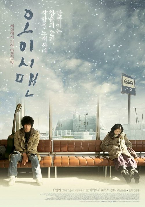 Смотреть фильм Город на краю зимы / Oisimaen (2008) онлайн в хорошем качестве HDRip