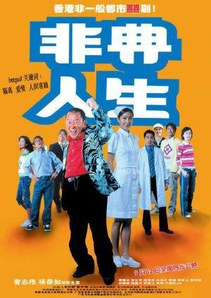 Смотреть фильм Город SARS / Fei dian ren sheng (2003) онлайн 