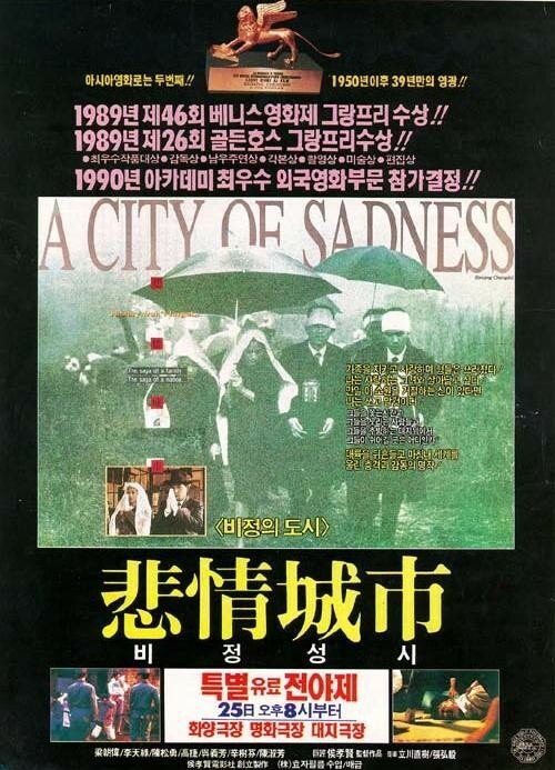 Смотреть фильм Город скорби / Bei qing cheng shi (1989) онлайн в хорошем качестве SATRip