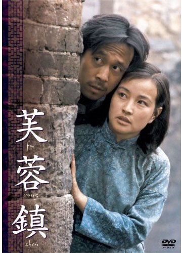 Смотреть фильм Городок лотосов / Fu rong zhen (1987) онлайн в хорошем качестве SATRip