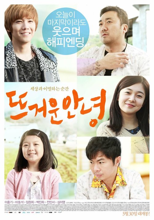 Смотреть фильм Горячее прощание / Tteugeoun annyeong (2013) онлайн в хорошем качестве HDRip