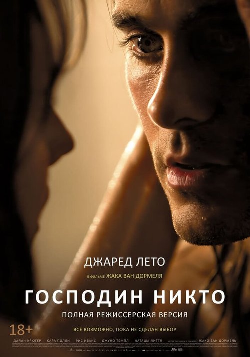 Смотреть фильм Господин Никто / Mr. Nobody (2009) онлайн в хорошем качестве HDRip