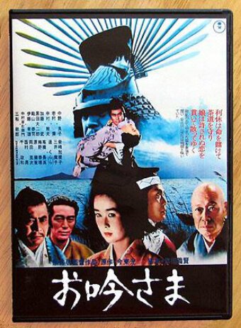 Смотреть фильм Госпожа Огин / Ogin-sama (1978) онлайн в хорошем качестве SATRip