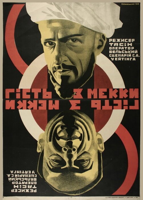 Смотреть фильм Гость из Мекки (1930) онлайн 