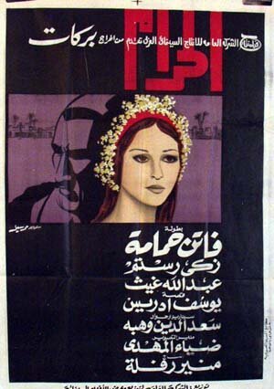 Смотреть фильм Грех / El haram (1965) онлайн в хорошем качестве SATRip