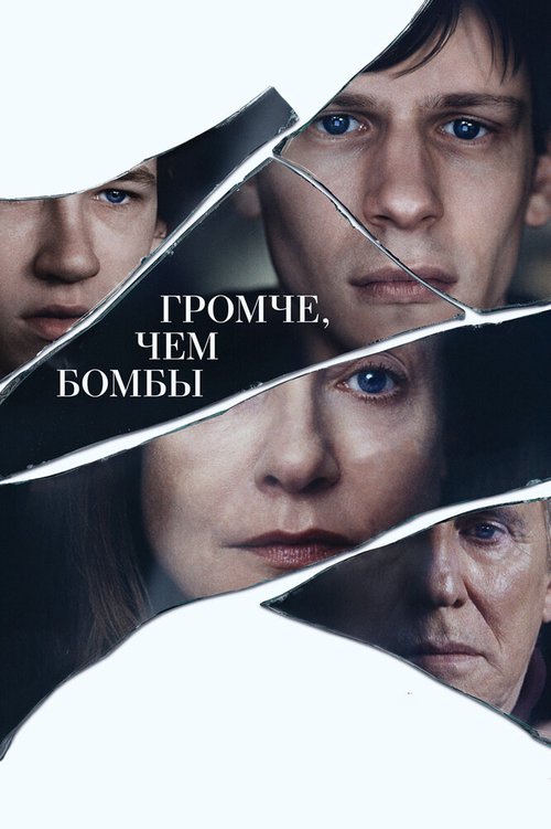 Смотреть фильм Громче, чем бомбы / Louder Than Bombs (2015) онлайн в хорошем качестве HDRip