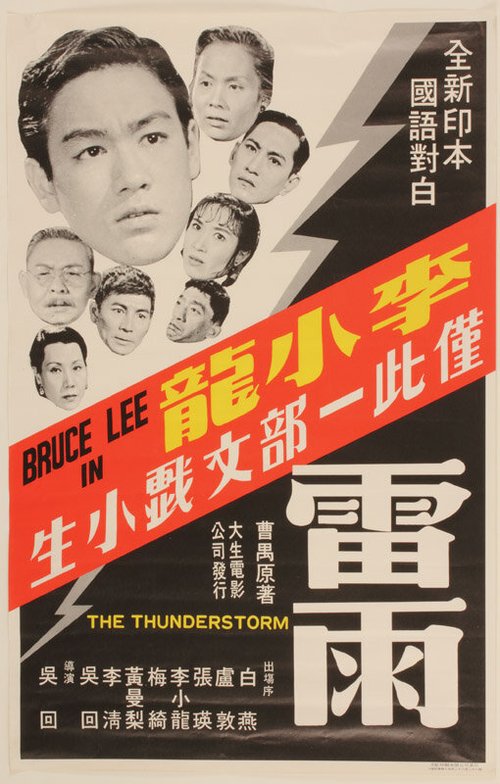 Смотреть фильм Гроза / Leiyu (1957) онлайн в хорошем качестве SATRip