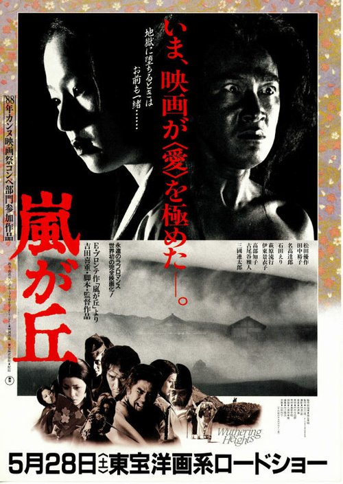 Смотреть фильм Грозовой перевал / Arashi ga oka (1988) онлайн в хорошем качестве SATRip