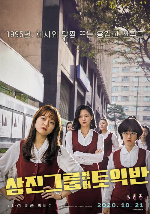 Смотреть фильм Группа изучения английского / Samjingeurup yeongeotoikban (2020) онлайн в хорошем качестве HDRip