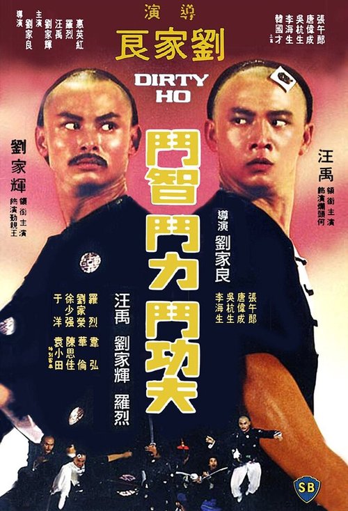 Смотреть фильм Грязный Хо / Lan tou He (1976) онлайн в хорошем качестве SATRip