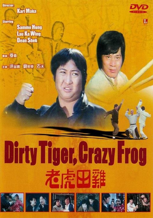 Смотреть фильм Грязный тигр, сумасшедшая лягушка / Lao hu tian ji (1978) онлайн в хорошем качестве SATRip