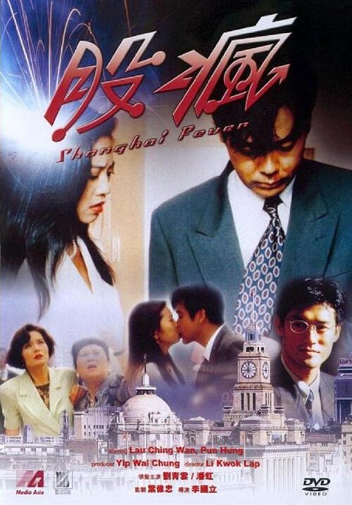 Смотреть фильм Gu feng (1994) онлайн в хорошем качестве HDRip
