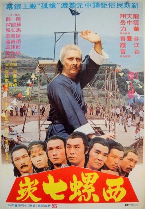 Смотреть фильм Gu qiang (1980) онлайн в хорошем качестве SATRip