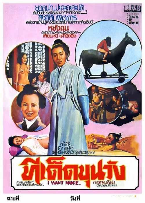 Смотреть фильм Guan ren, wo yao! (1976) онлайн в хорошем качестве SATRip
