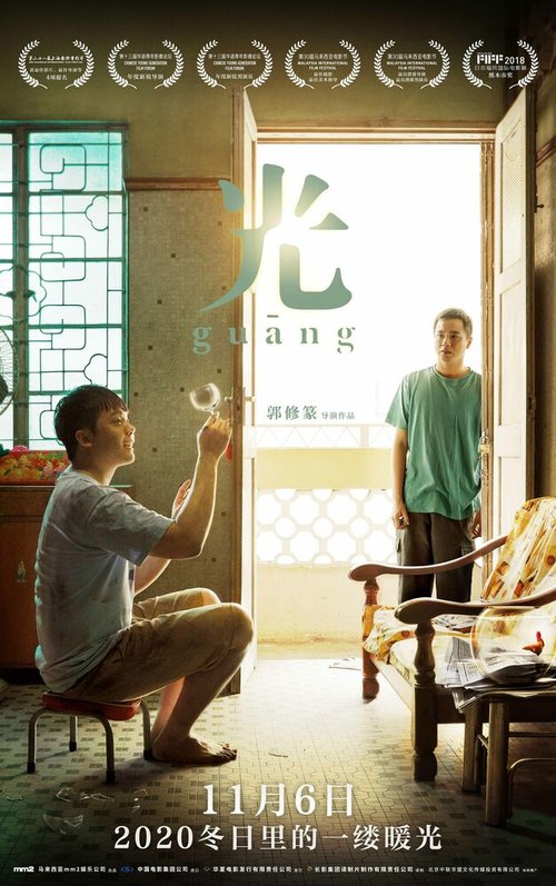 Смотреть фильм Гуан / Guang (2018) онлайн в хорошем качестве HDRip