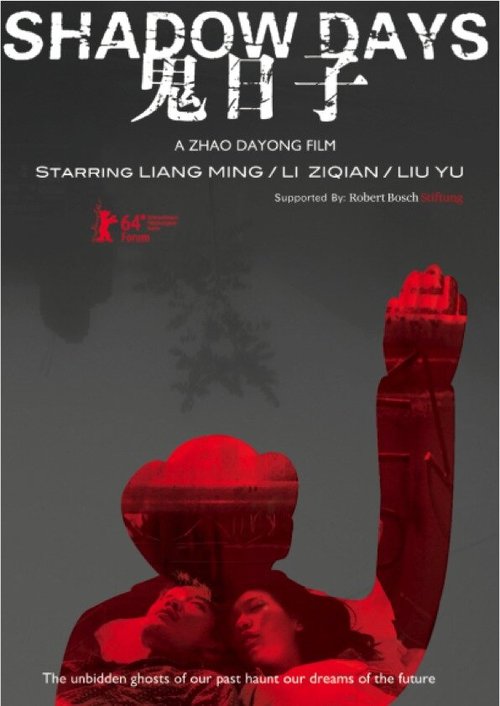 Смотреть фильм Gui ri zi (2014) онлайн в хорошем качестве HDRip