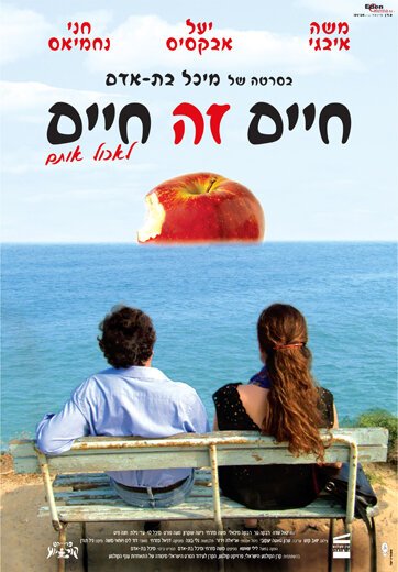 Смотреть фильм Haïm Ze Haïm (2003) онлайн в хорошем качестве HDRip