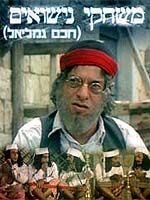 Смотреть фильм Haham Gamliel (1973) онлайн в хорошем качестве SATRip