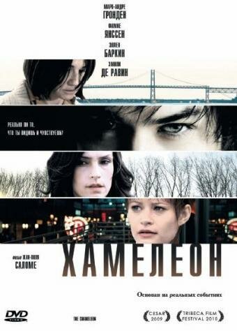 Смотреть фильм Хамелеон / The Chameleon (2010) онлайн в хорошем качестве HDRip