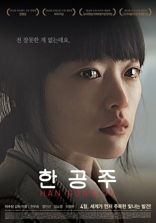 Смотреть фильм Хан Гон-джу / Han Gong-ju (2013) онлайн в хорошем качестве HDRip