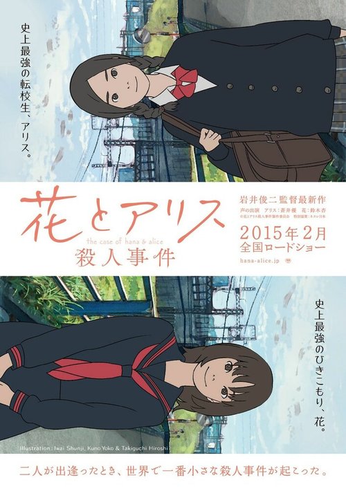 Смотреть фильм Хана и Алиса: Дело об убийстве / Hana to Alice: Satsujin Jiken (2015) онлайн в хорошем качестве HDRip