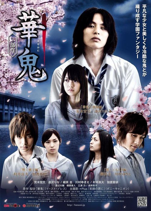 Смотреть фильм Hanaoni (2010) онлайн в хорошем качестве HDRip