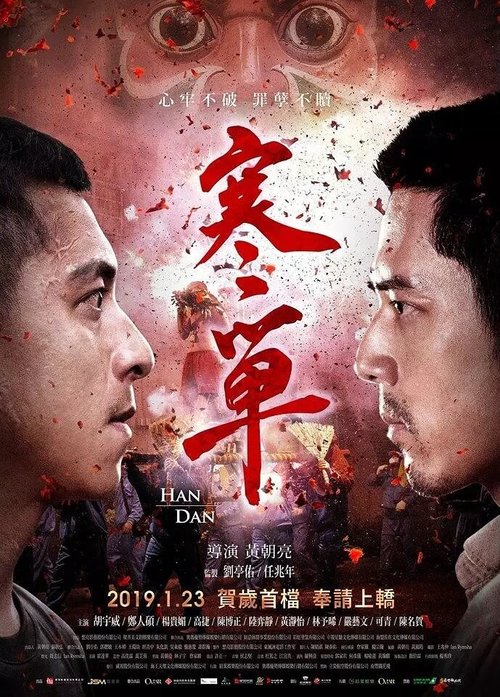 Смотреть фильм Ханьдань / Han dan (2019) онлайн в хорошем качестве HDRip